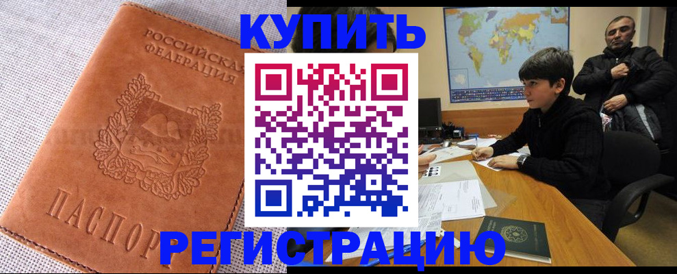 временная регистрация недорого в Немане